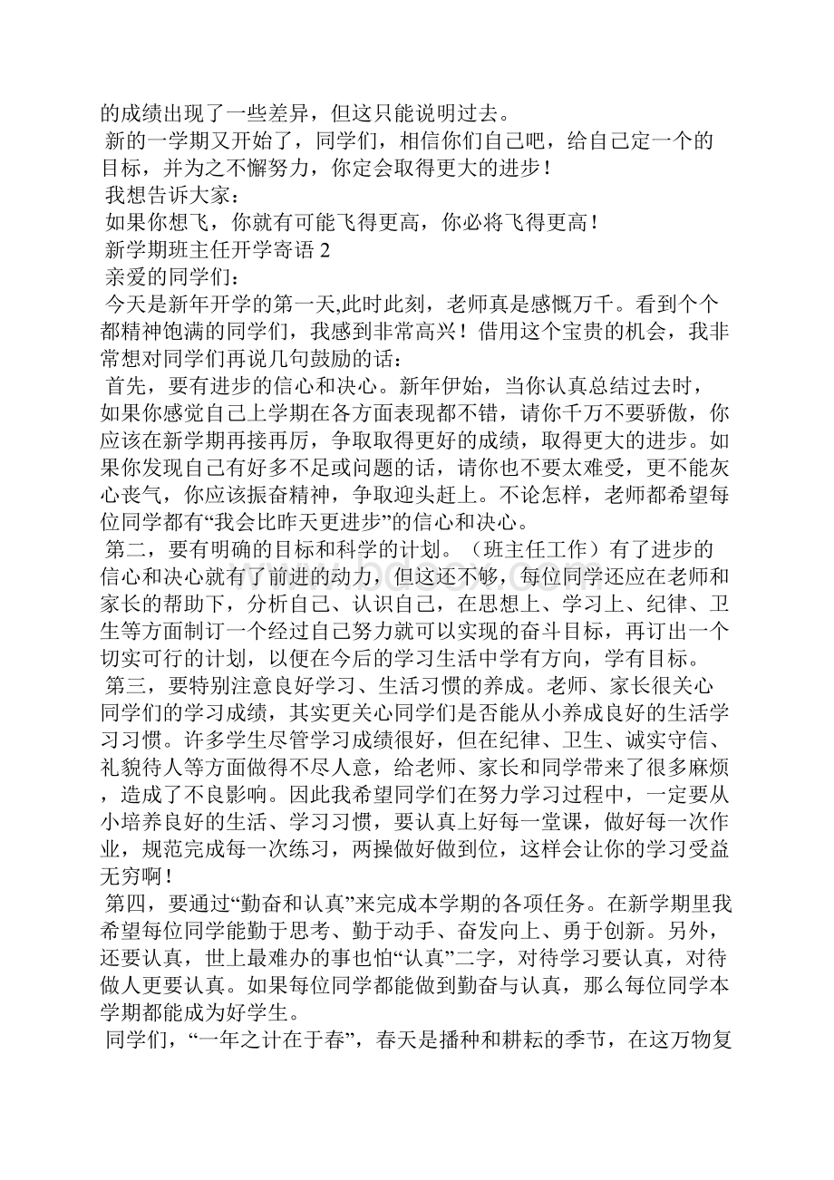 新学期班主任开学寄语.docx_第2页