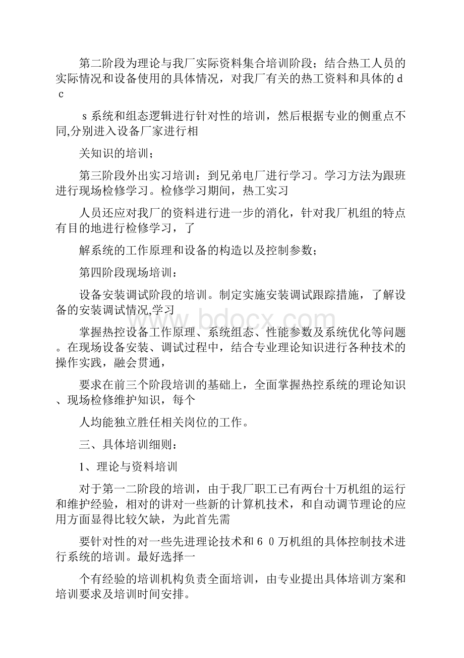 热工专业培训计划.docx_第3页