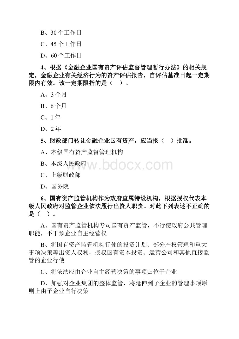 注册会计师 CPA 经济法 章节练习 第十章 企业国有资产法律制度.docx_第2页