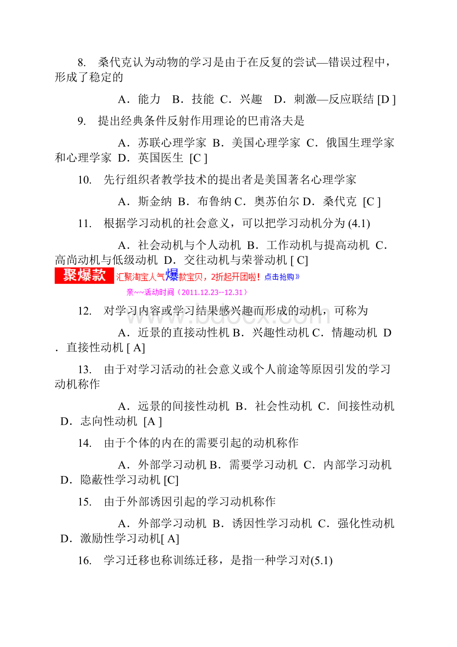 教育局教师招聘考试试题库及答案资料分享共同学习.docx_第2页