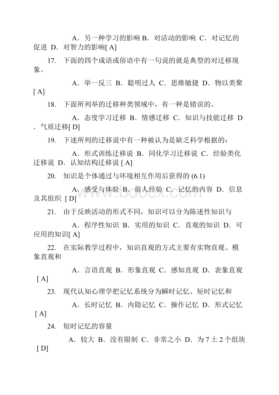 教育局教师招聘考试试题库及答案资料分享共同学习.docx_第3页