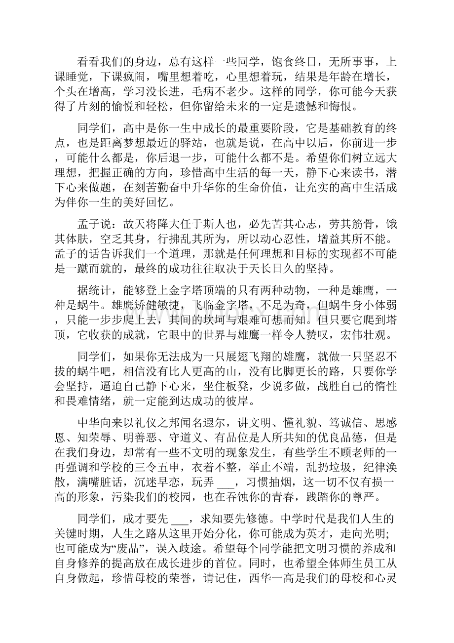 校长升旗仪式教学校长讲话稿文档格式.docx_第2页