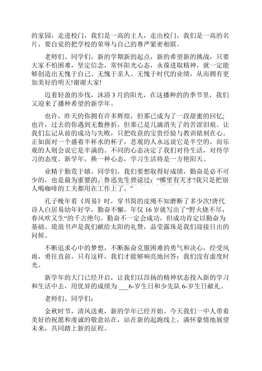 校长升旗仪式教学校长讲话稿文档格式.docx_第3页