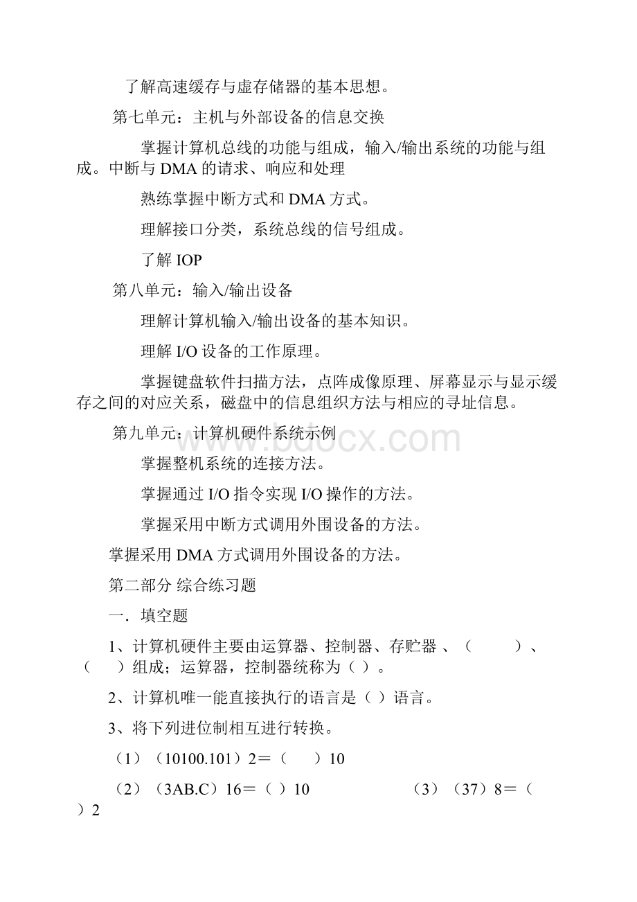 计算机组成原理及汇编语言期末考试复习指导05春Word文档下载推荐.docx_第3页