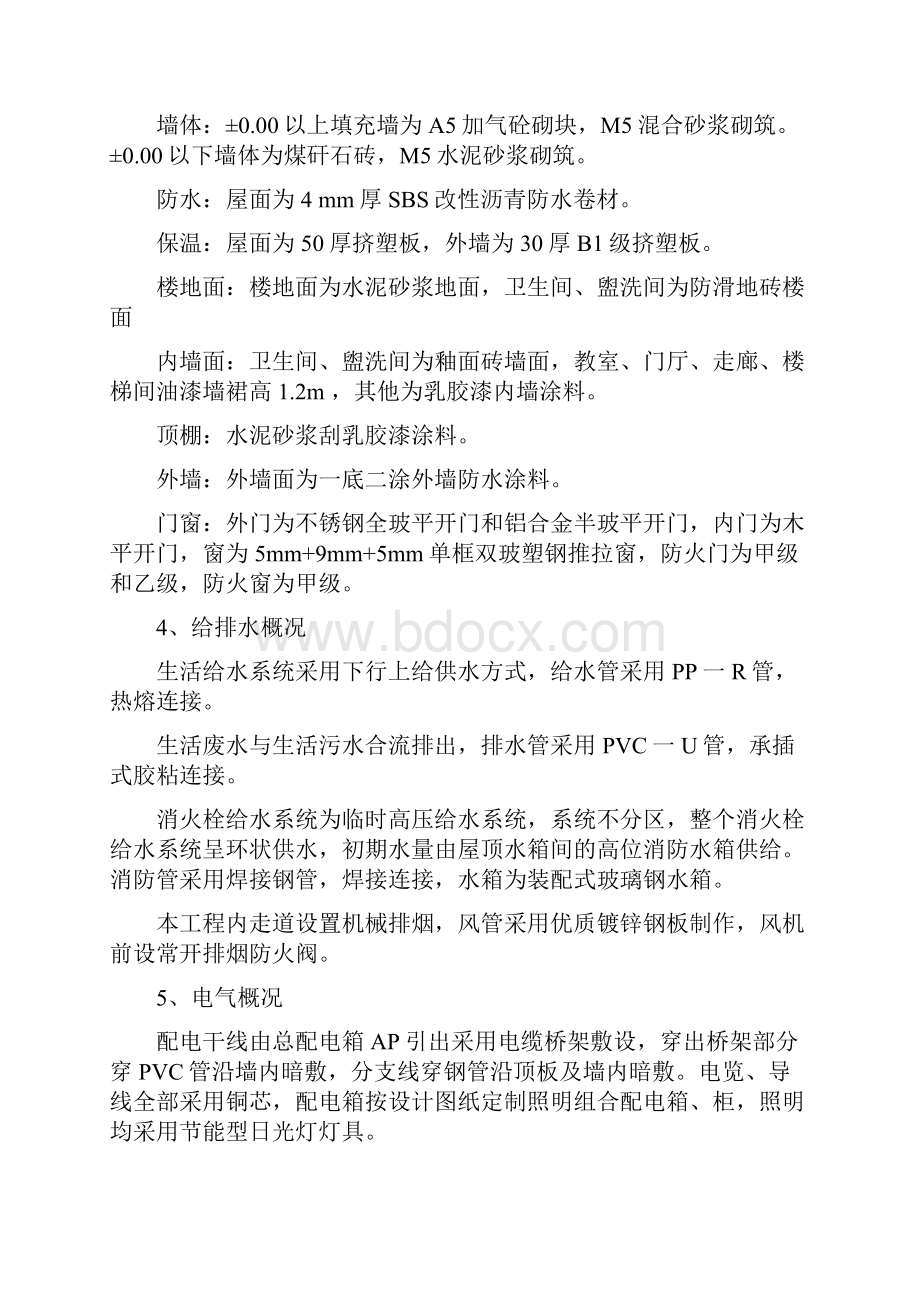 工程竣工验收施工单位自评报告文档格式.docx_第2页