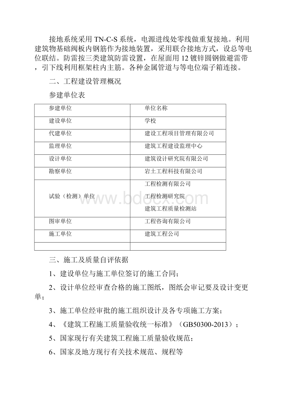 工程竣工验收施工单位自评报告文档格式.docx_第3页