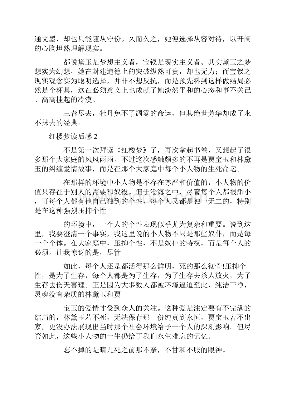 红楼梦读后感集合15篇.docx_第2页