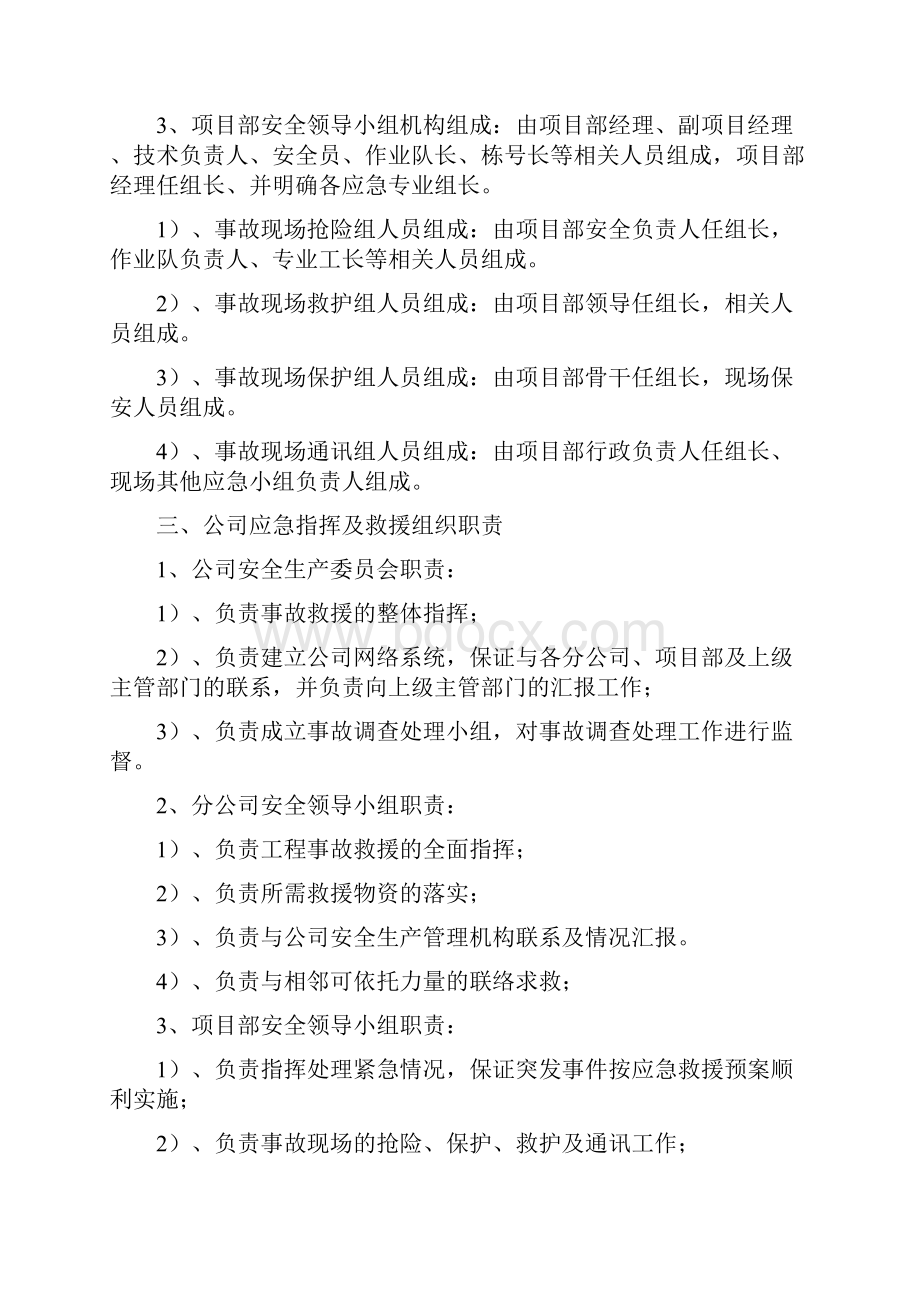 安全事故应急预案.docx_第3页