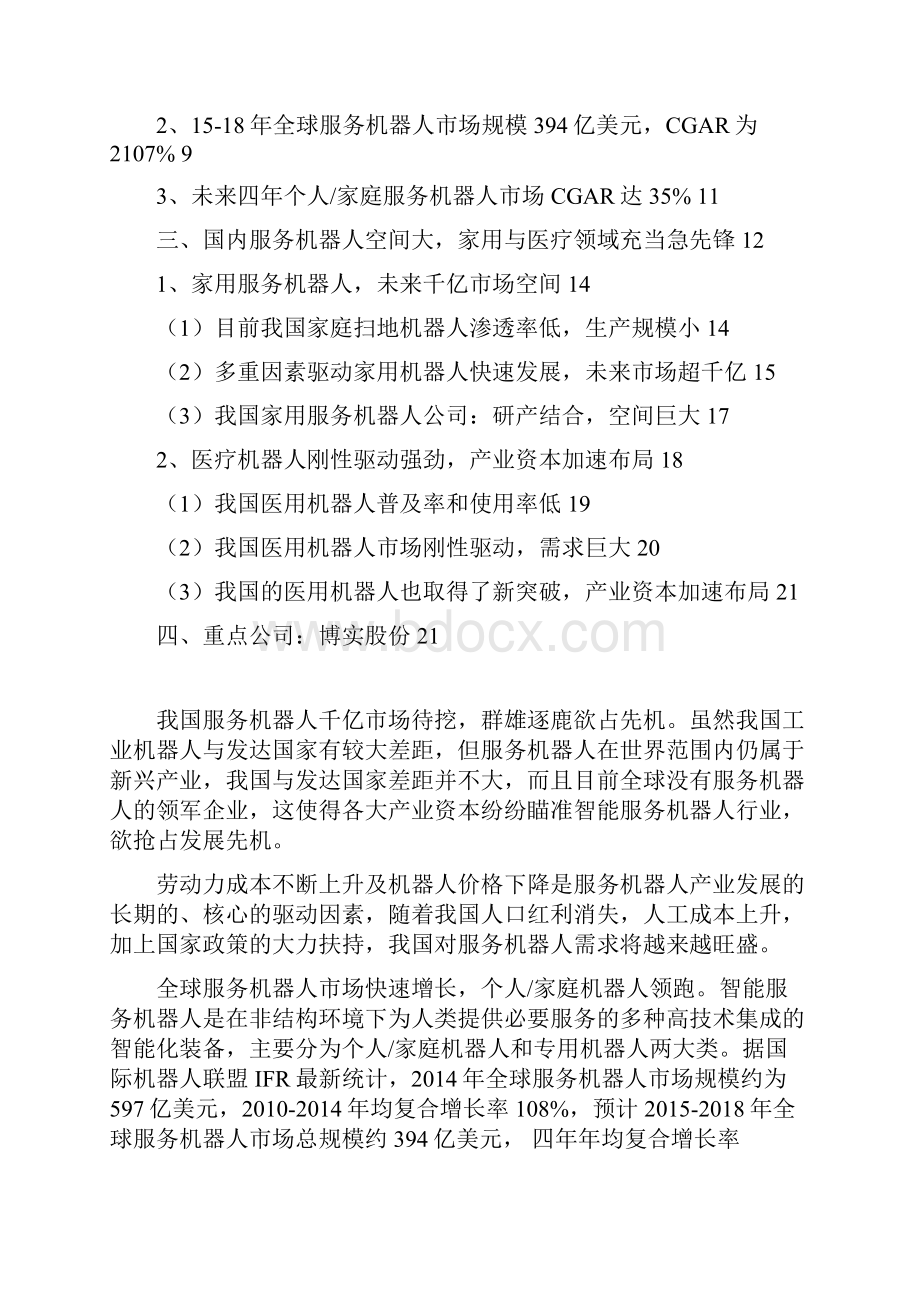 服务机器人行业分析报告Word格式.docx_第2页