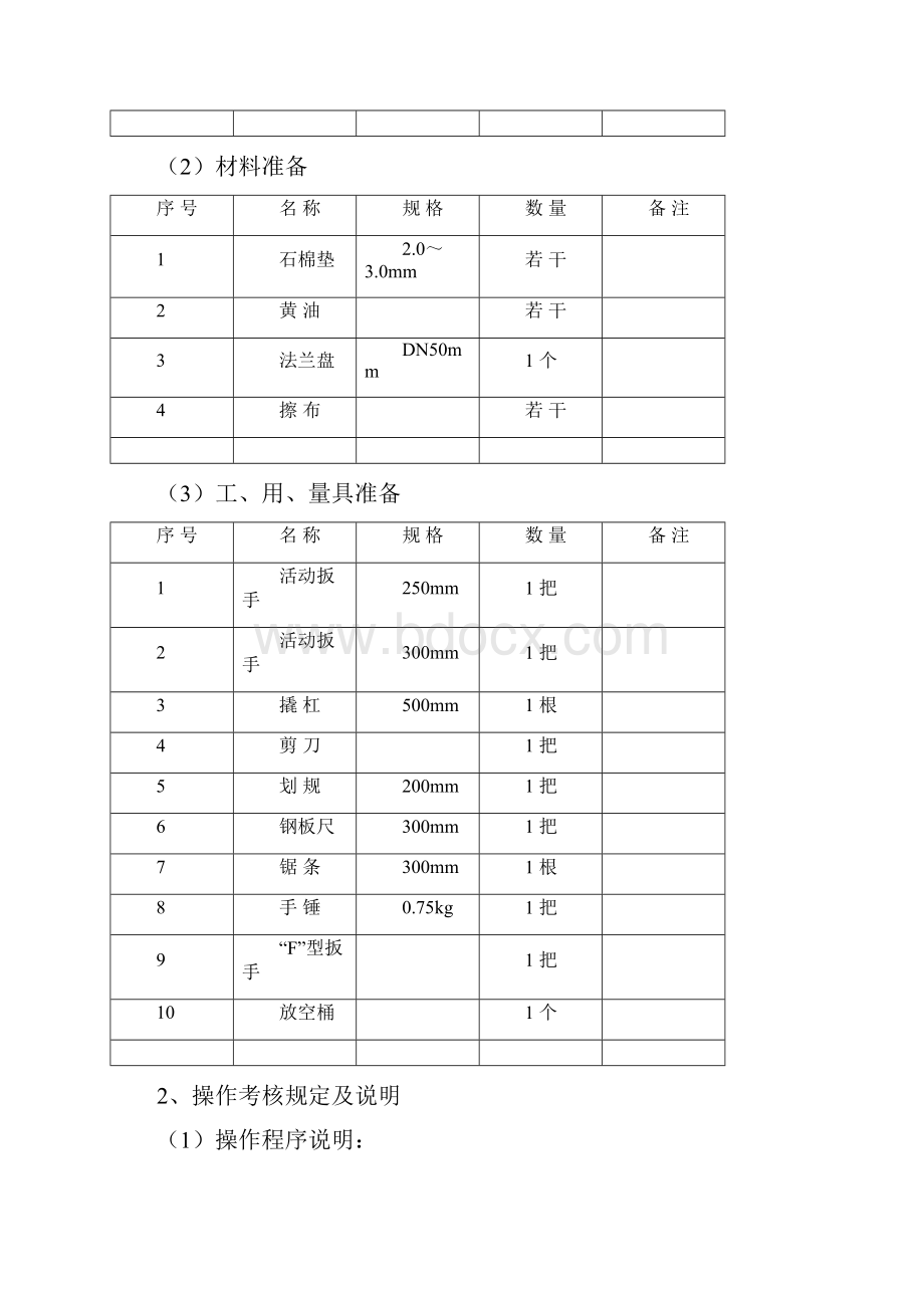 采油中级工操作试题.docx_第3页