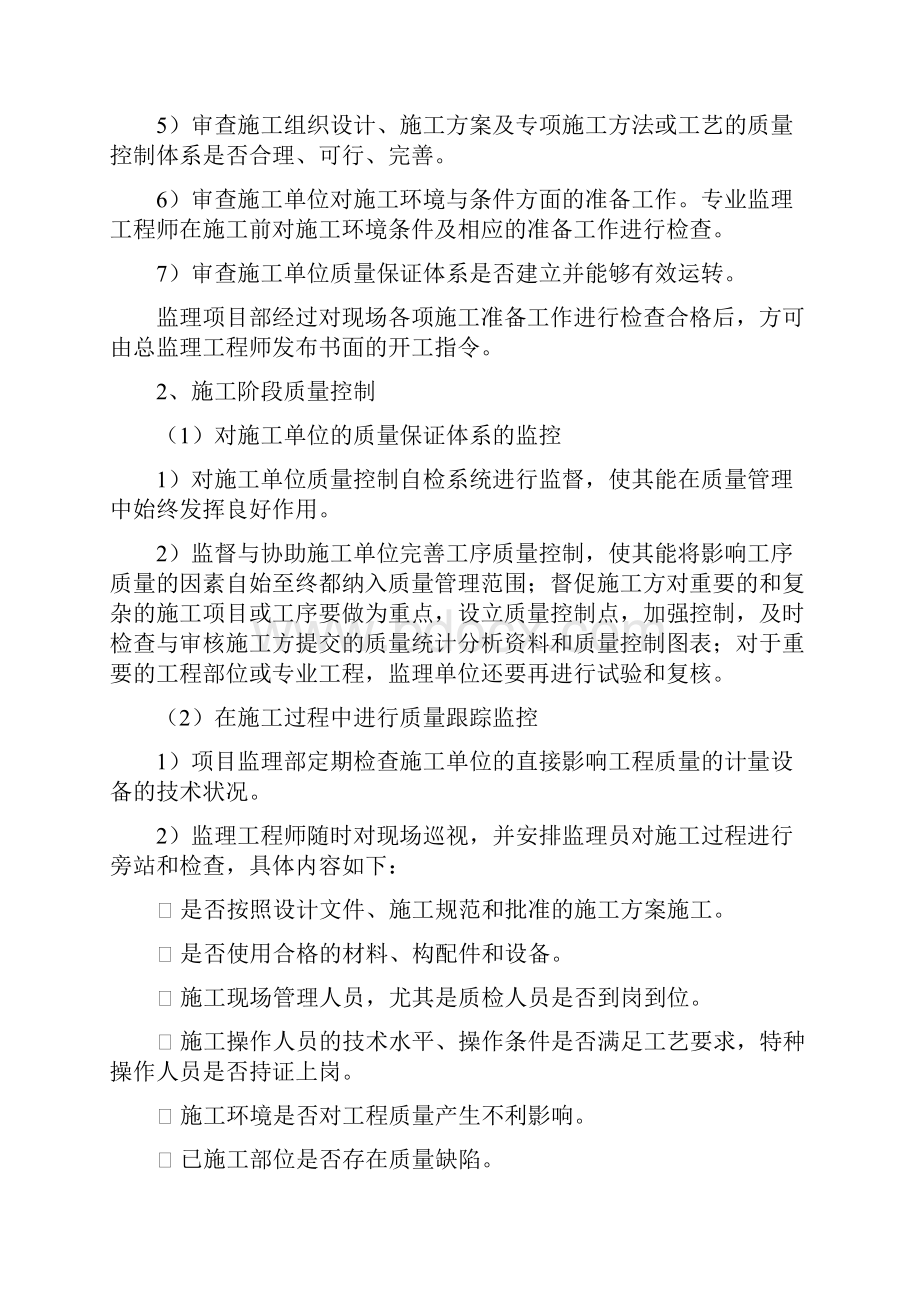 质量控制的主要手段和措施.docx_第3页