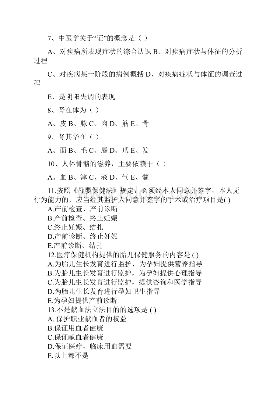 乡村医生考试试题一.docx_第2页