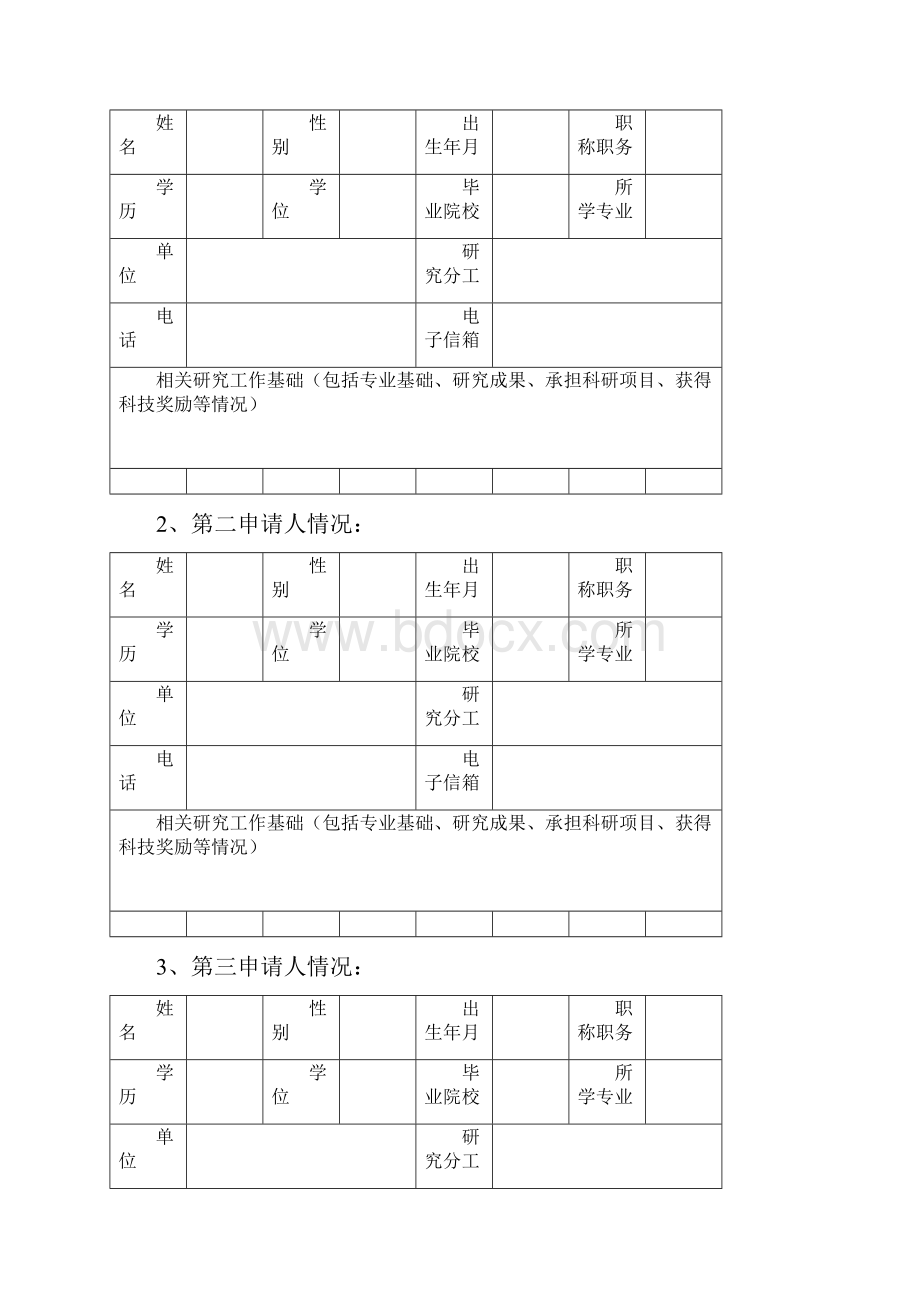 国家体育总局科研项目申报书.docx_第3页