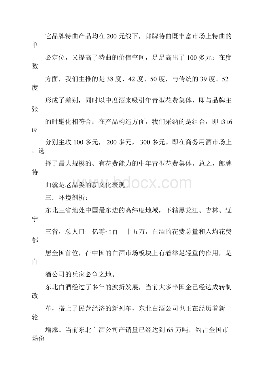 白酒宣传策划方案.docx_第3页