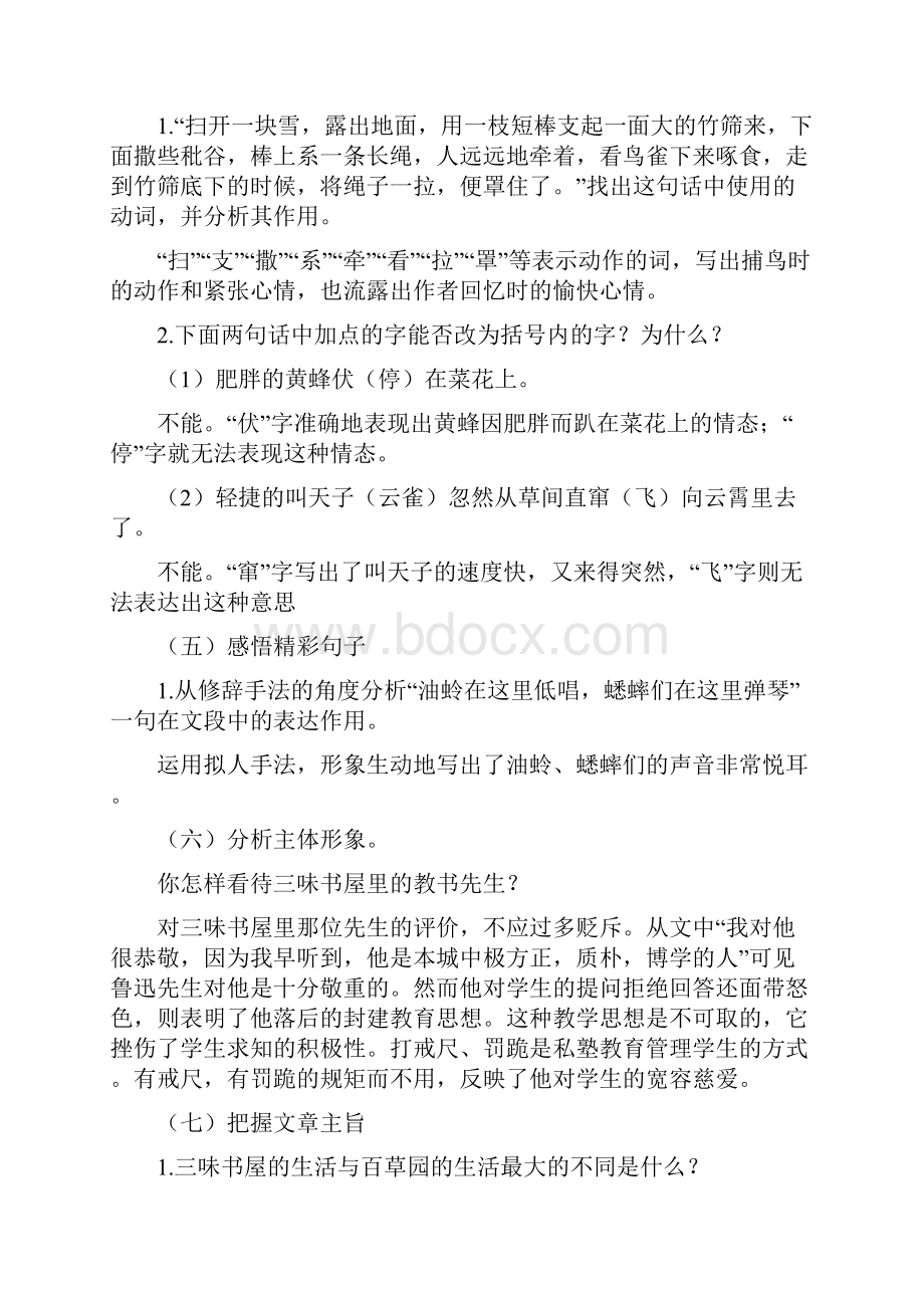 七年级语文上册第三四单元 复习资料全.docx_第2页