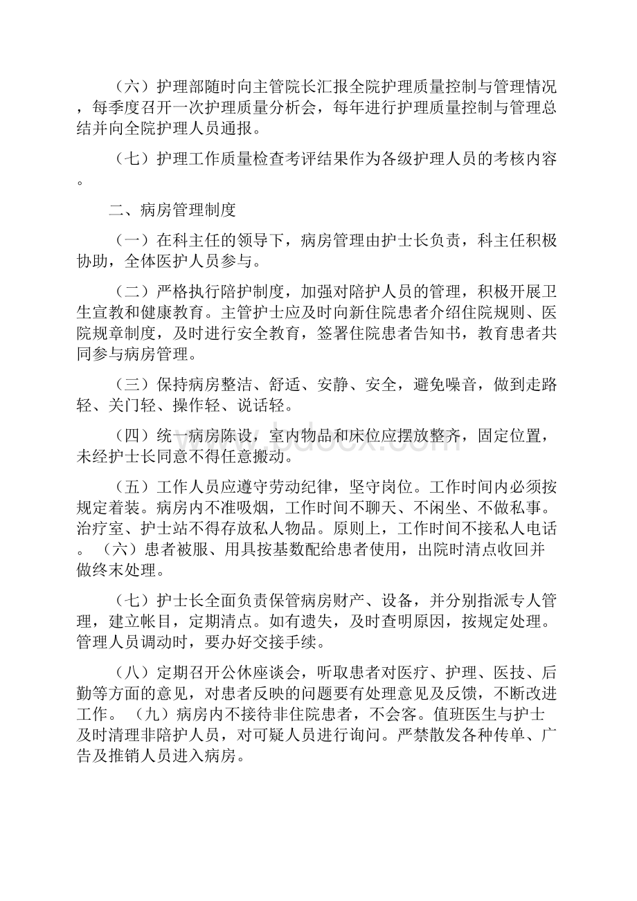 护理十六项核心制度.docx_第2页