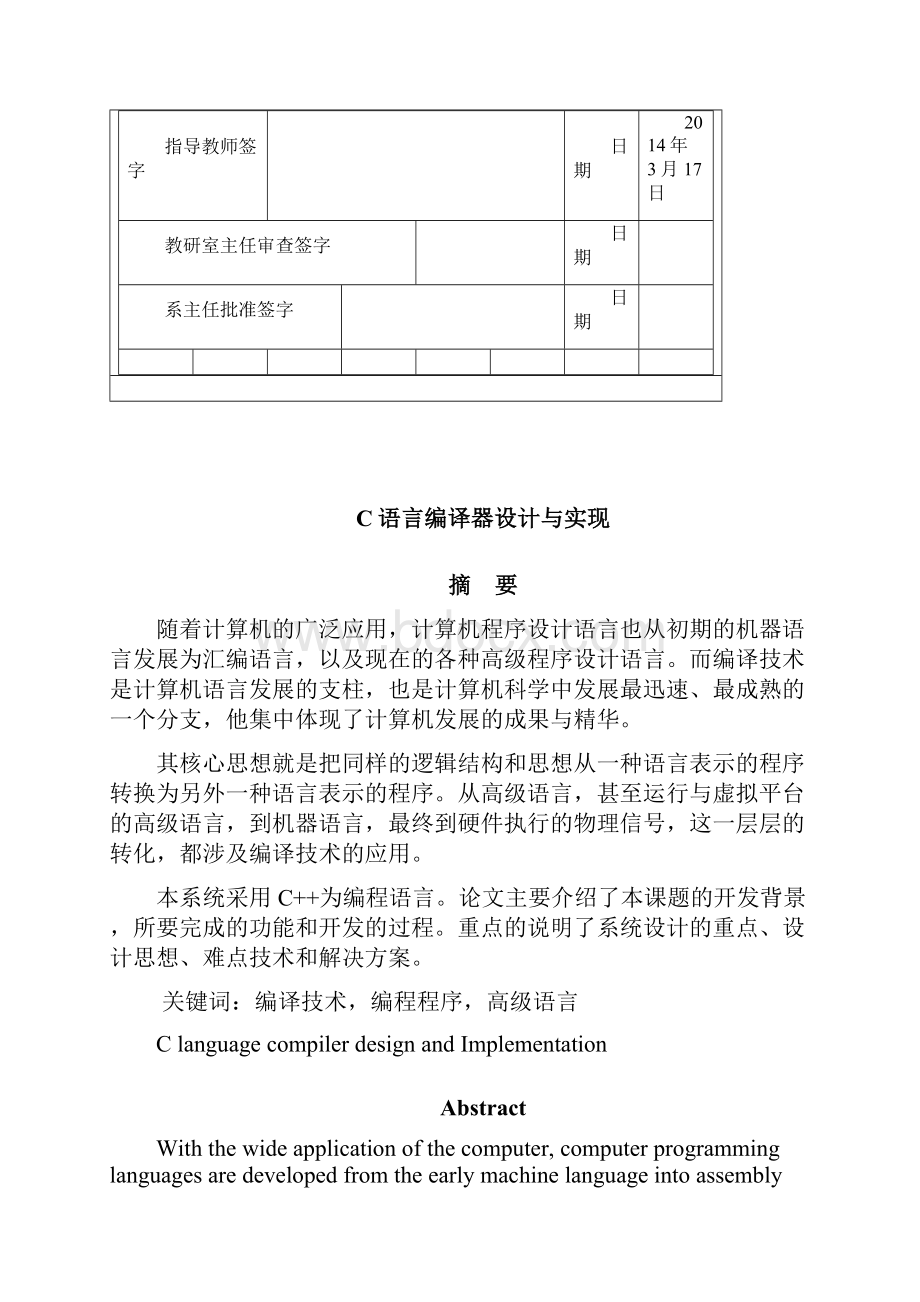 C语言编译器设计与实现毕业论文设计汇总Word文件下载.docx_第3页