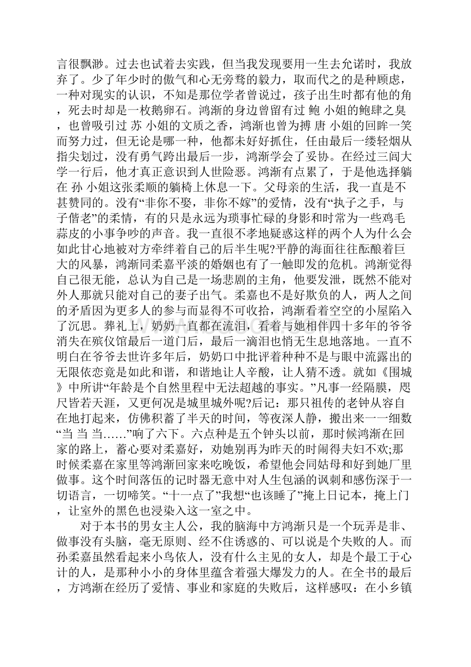 《围城》800字读书笔记六篇文档格式.docx_第3页