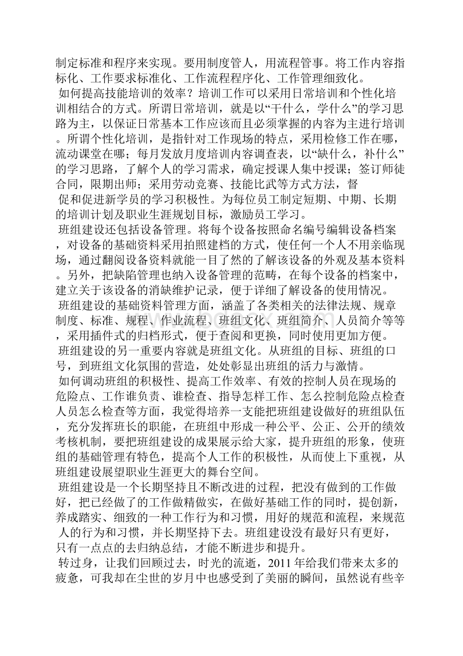 教学推进会心得体会共5篇.docx_第3页