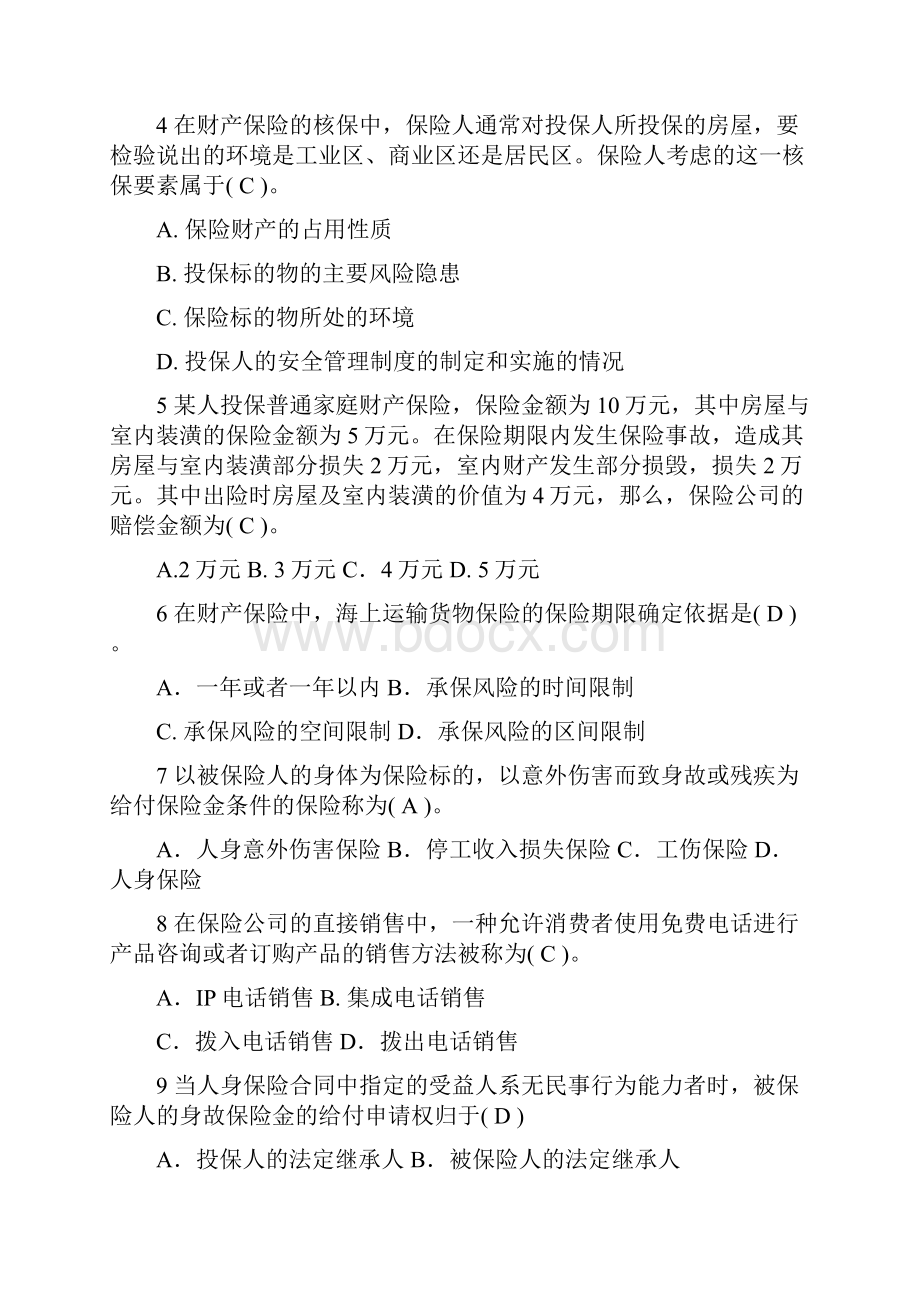 保险代理人资格测验试题考场摘含答案新Word文档格式.docx_第2页