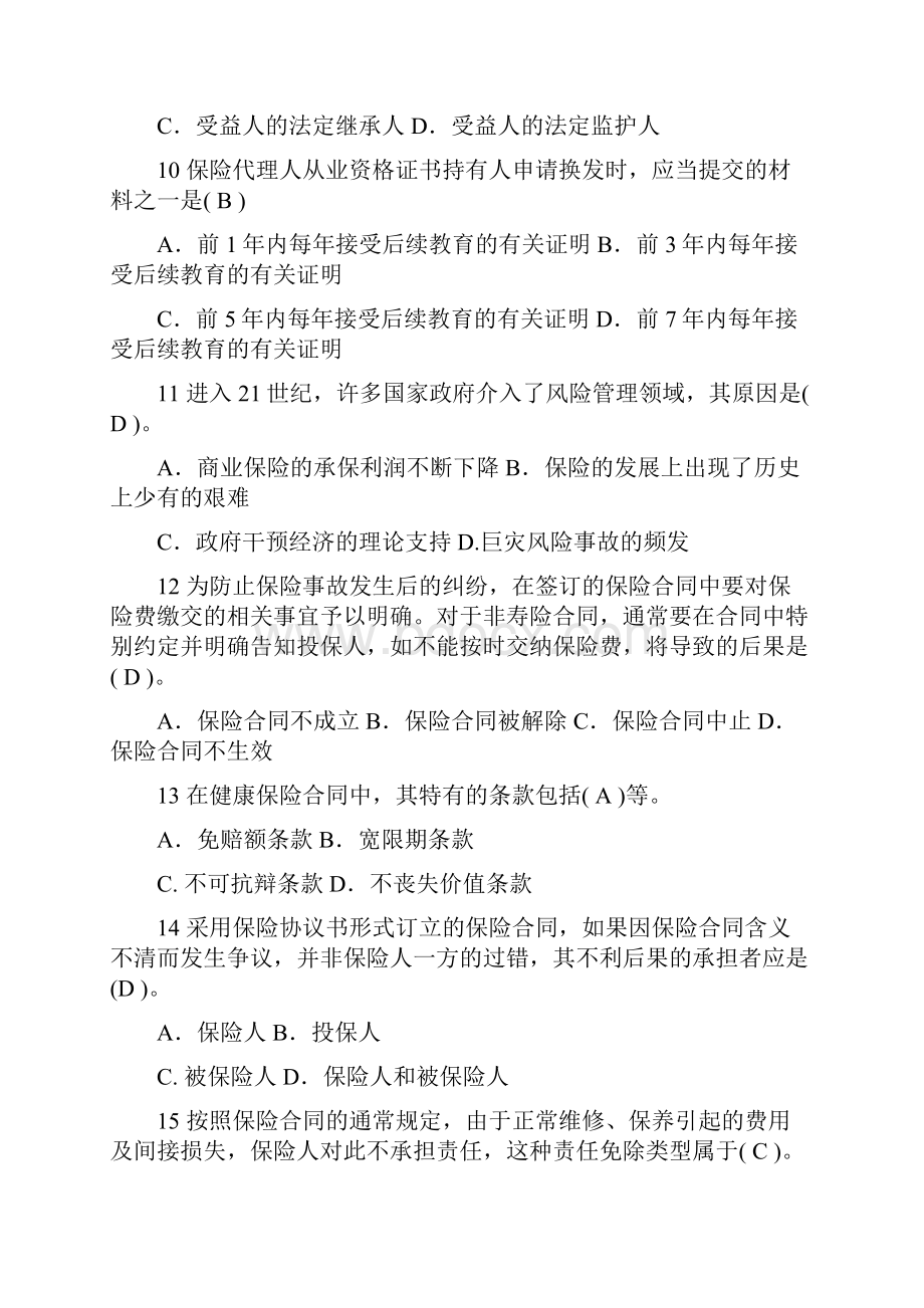 保险代理人资格测验试题考场摘含答案新Word文档格式.docx_第3页