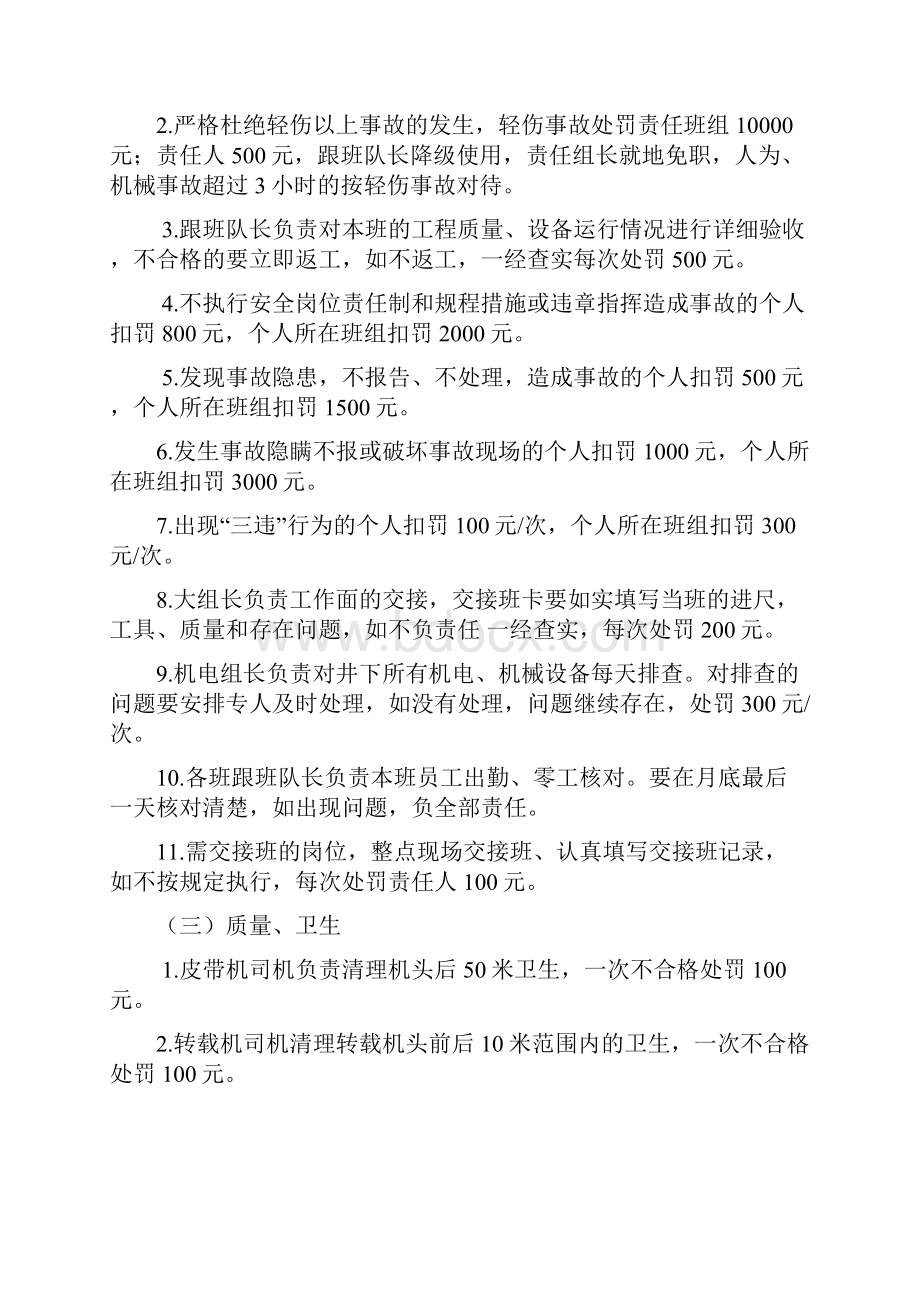 安全生产目标考核激励机制Word下载.docx_第3页