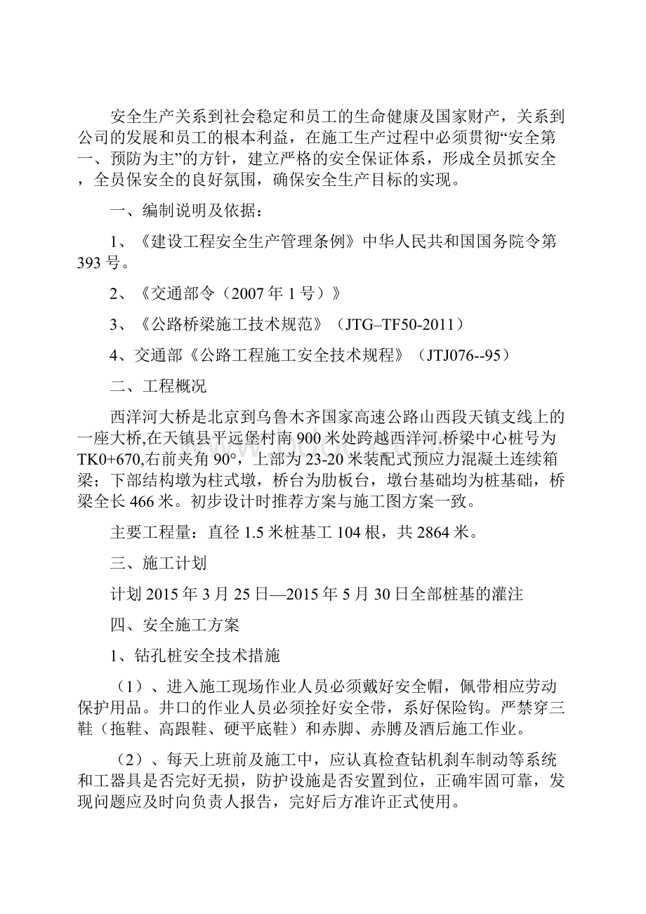 钻孔桩安全专项施工方案Word下载.docx_第3页