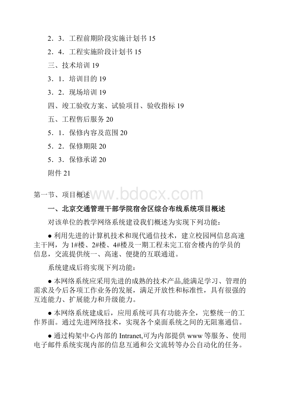 综合布线系统设计修改Word格式文档下载.docx_第2页