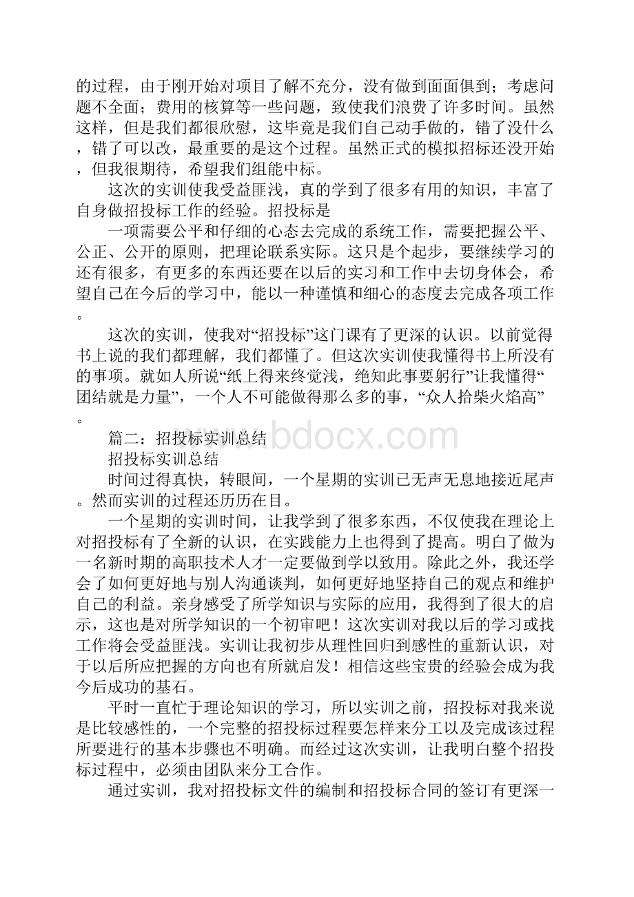 招投标实习心得.docx_第3页