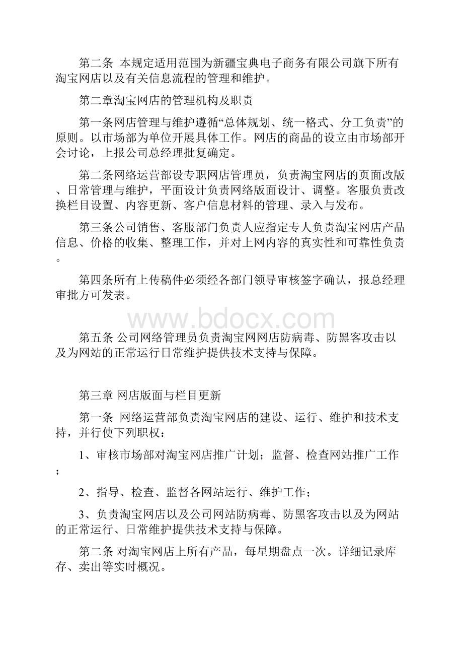 网店管理流程及作业标准.docx_第3页