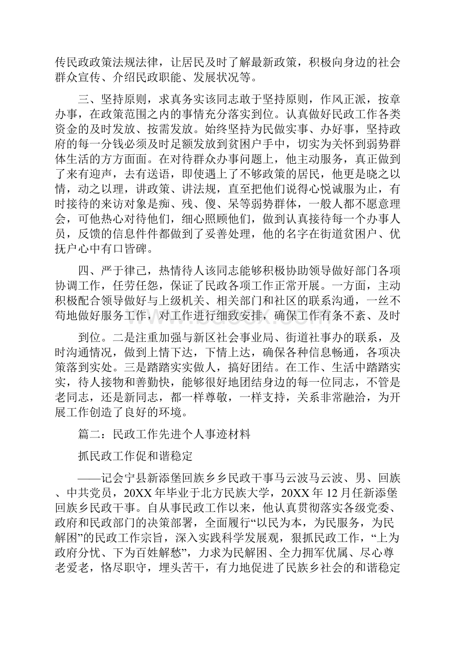 民政个人先进事迹.docx_第2页