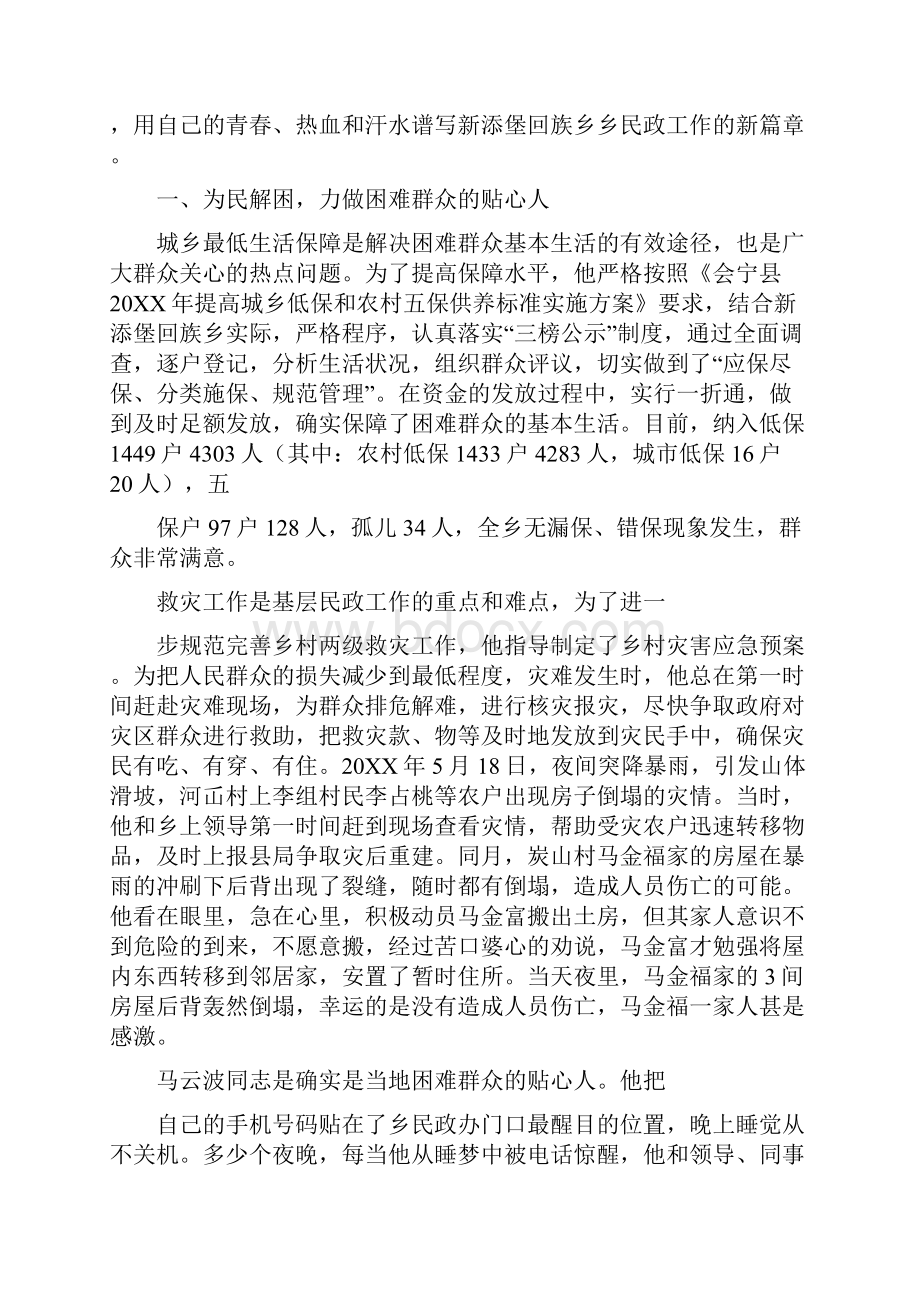 民政个人先进事迹.docx_第3页