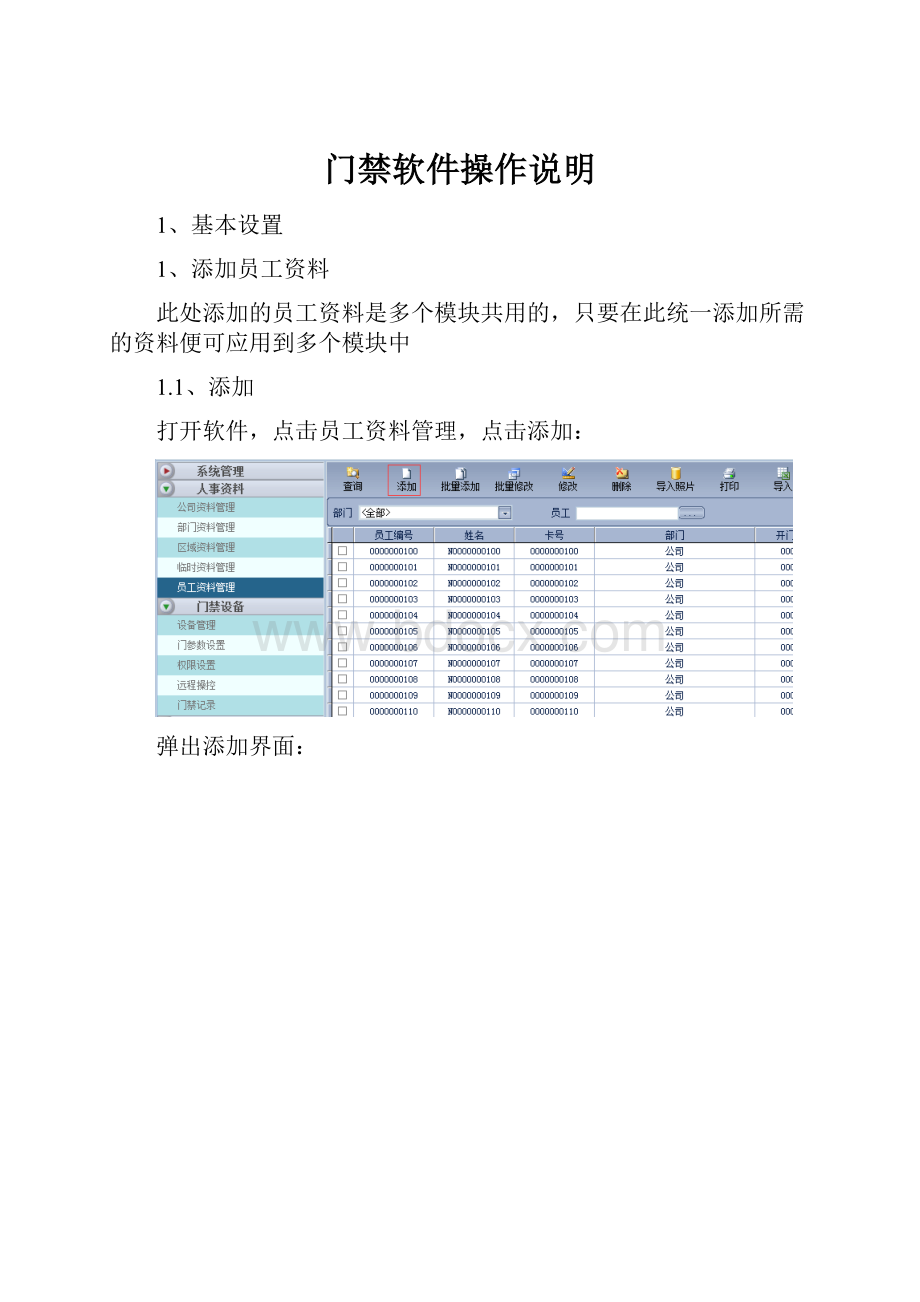 门禁软件操作说明Word格式文档下载.docx