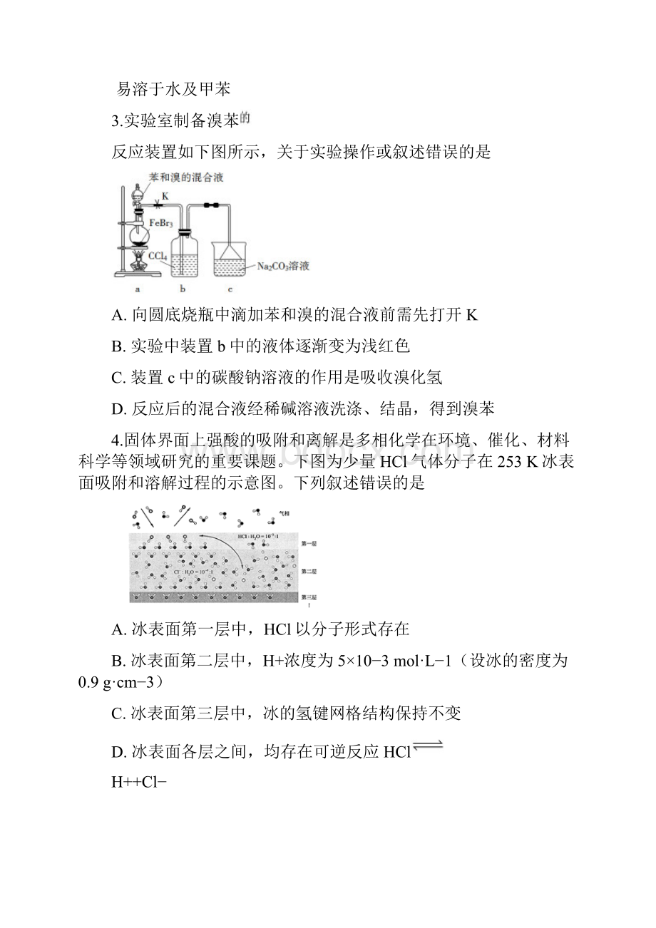 全国高考I卷理综化学试题及答案Word格式.docx_第2页