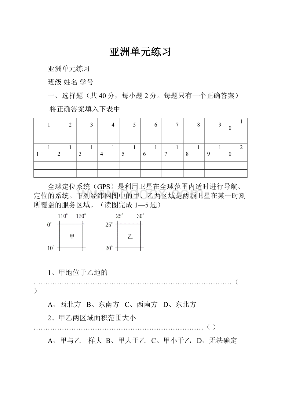 亚洲单元练习.docx