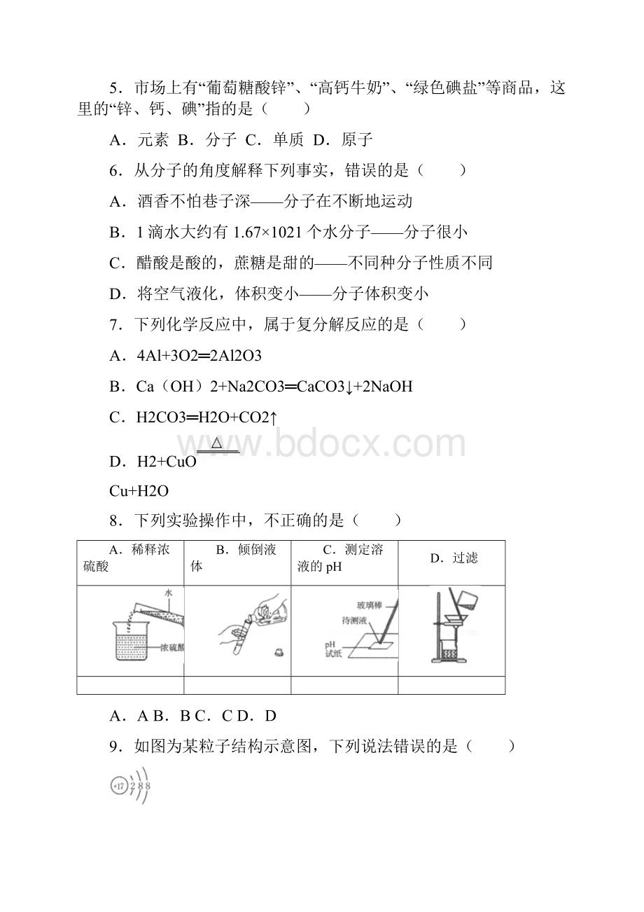 山东省临沂市中考化学真题试题含答案.docx_第2页