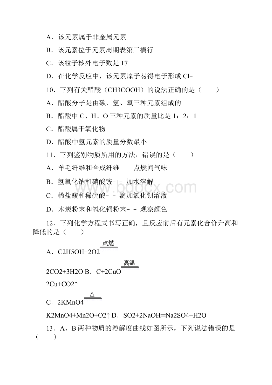 山东省临沂市中考化学真题试题含答案.docx_第3页