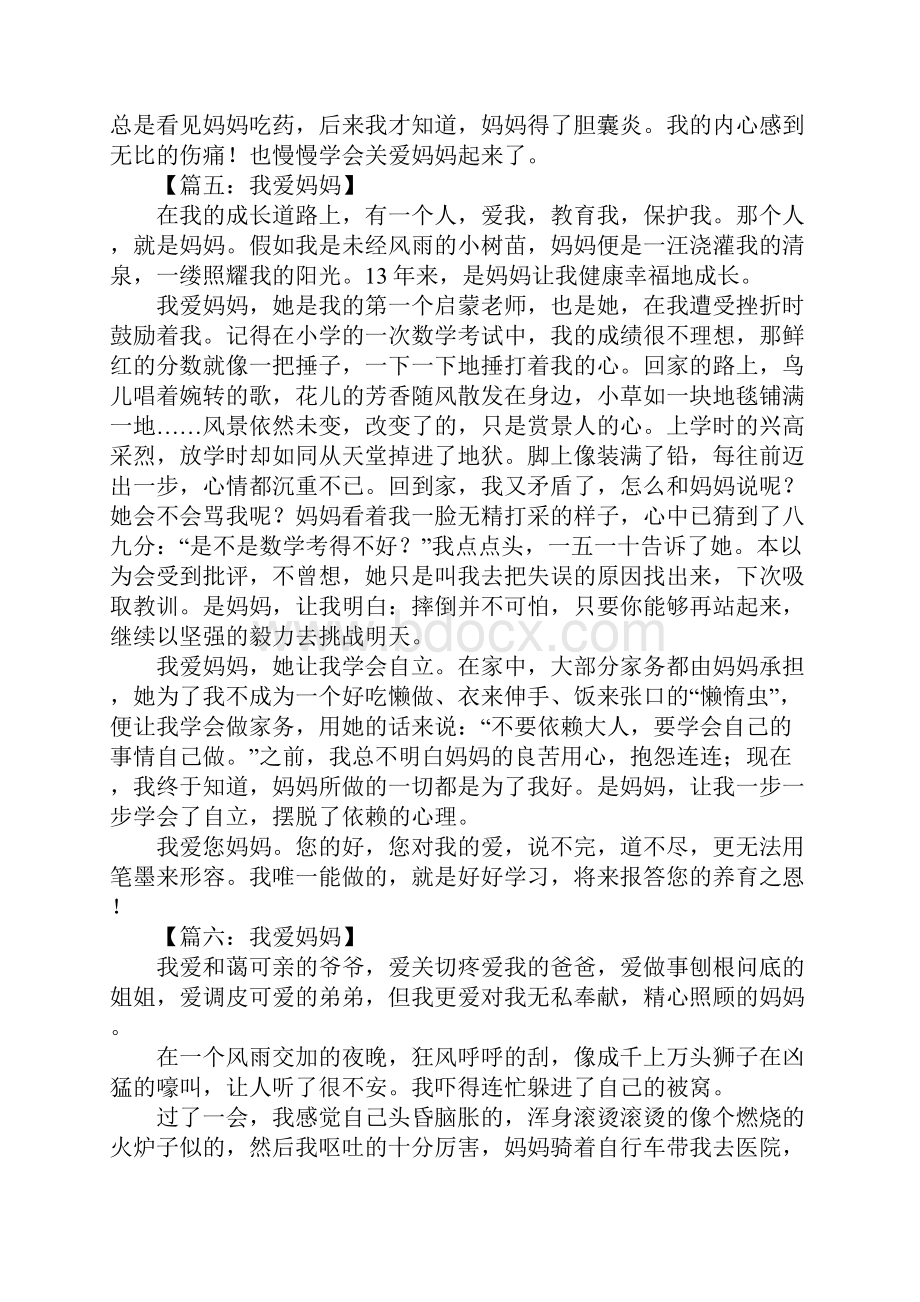 我爱妈妈作文2.docx_第3页