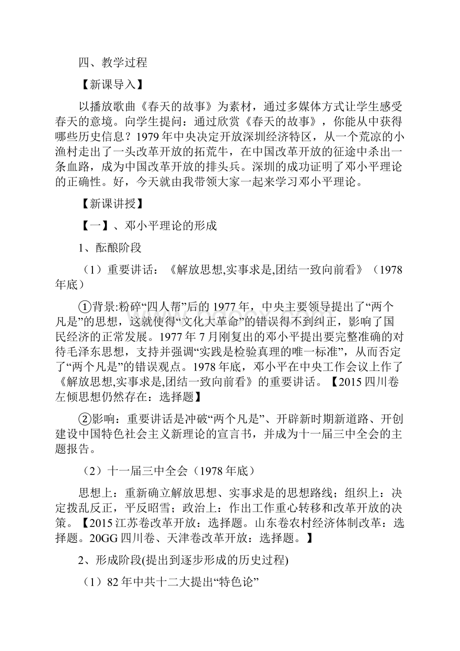 实用参考建设有中国特色社会主义理论人民版教案doc.docx_第2页