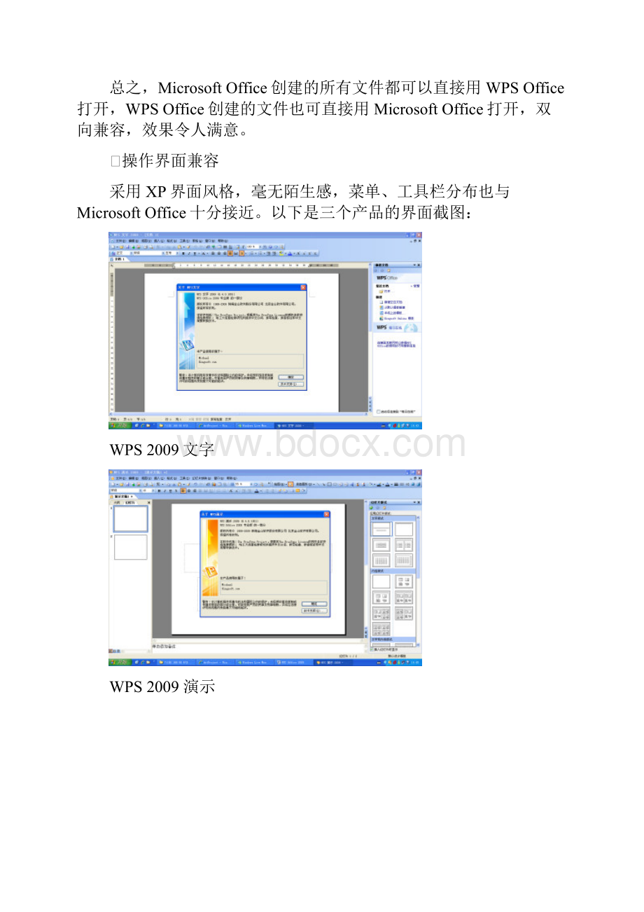 最新WPSOffice安全整合方案金格电子签章V21文档格式.docx_第3页