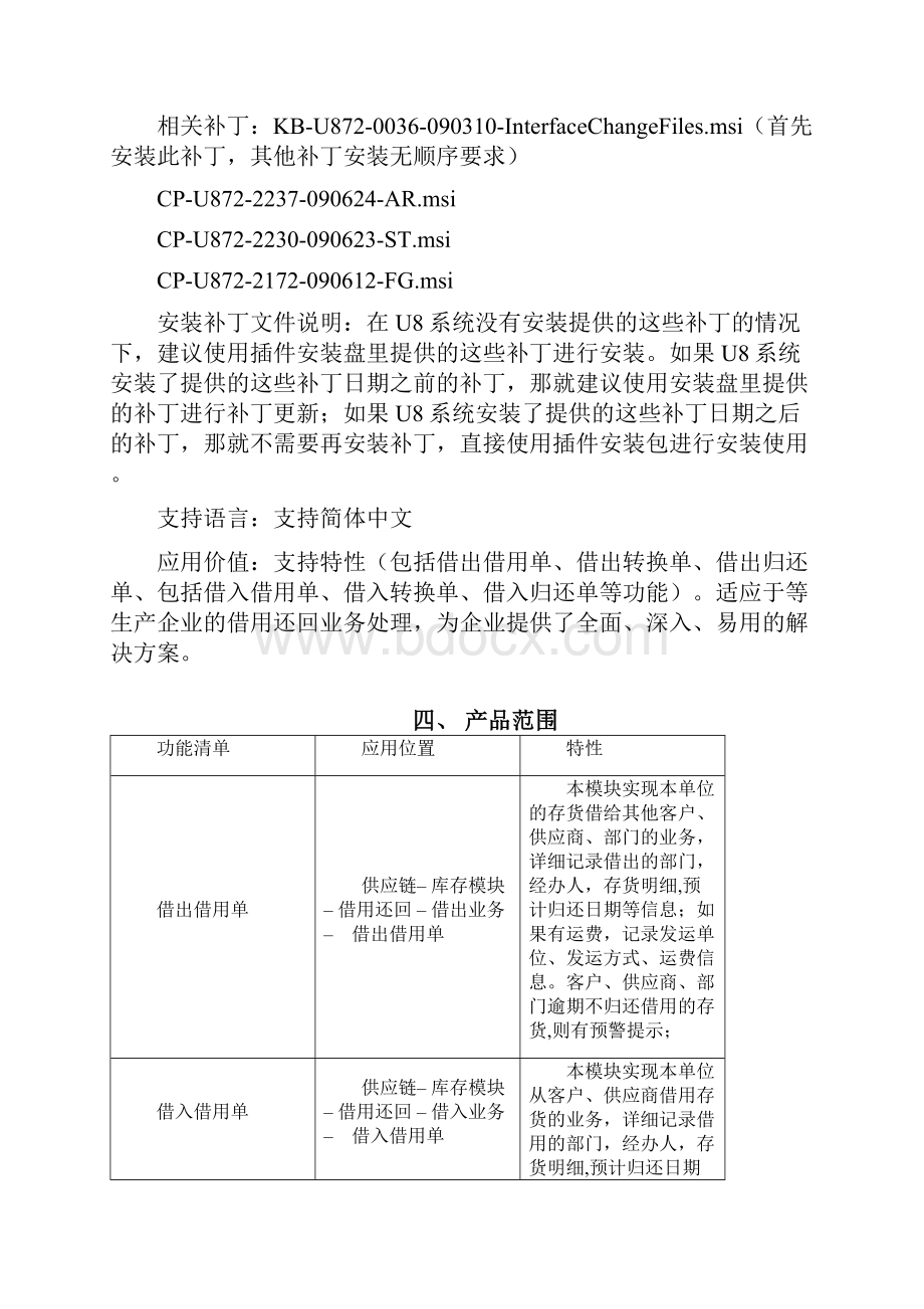 ERP12f 用友ERPU8V872 电子行业借用还回 V31 发版说明.docx_第3页