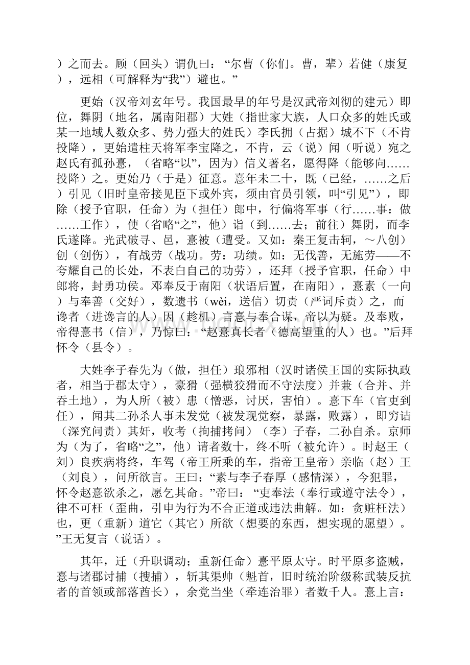 每天实词积累 《赵熹传》精读挖空阅读练习Word文档格式.docx_第3页