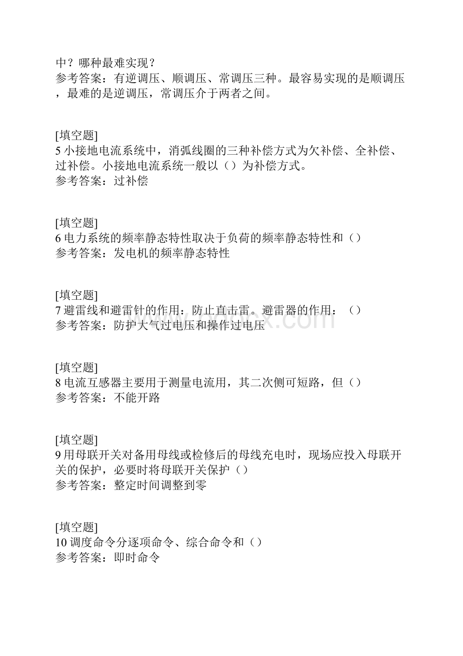 南方电网招聘考试.docx_第2页