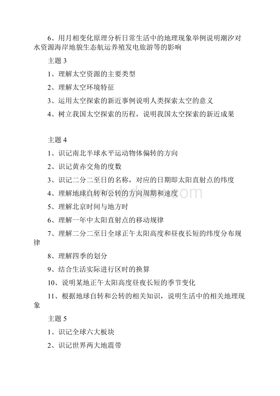 高考地理总复习沪教版高中地理考纲知识点梳理精品Word文件下载.docx_第2页