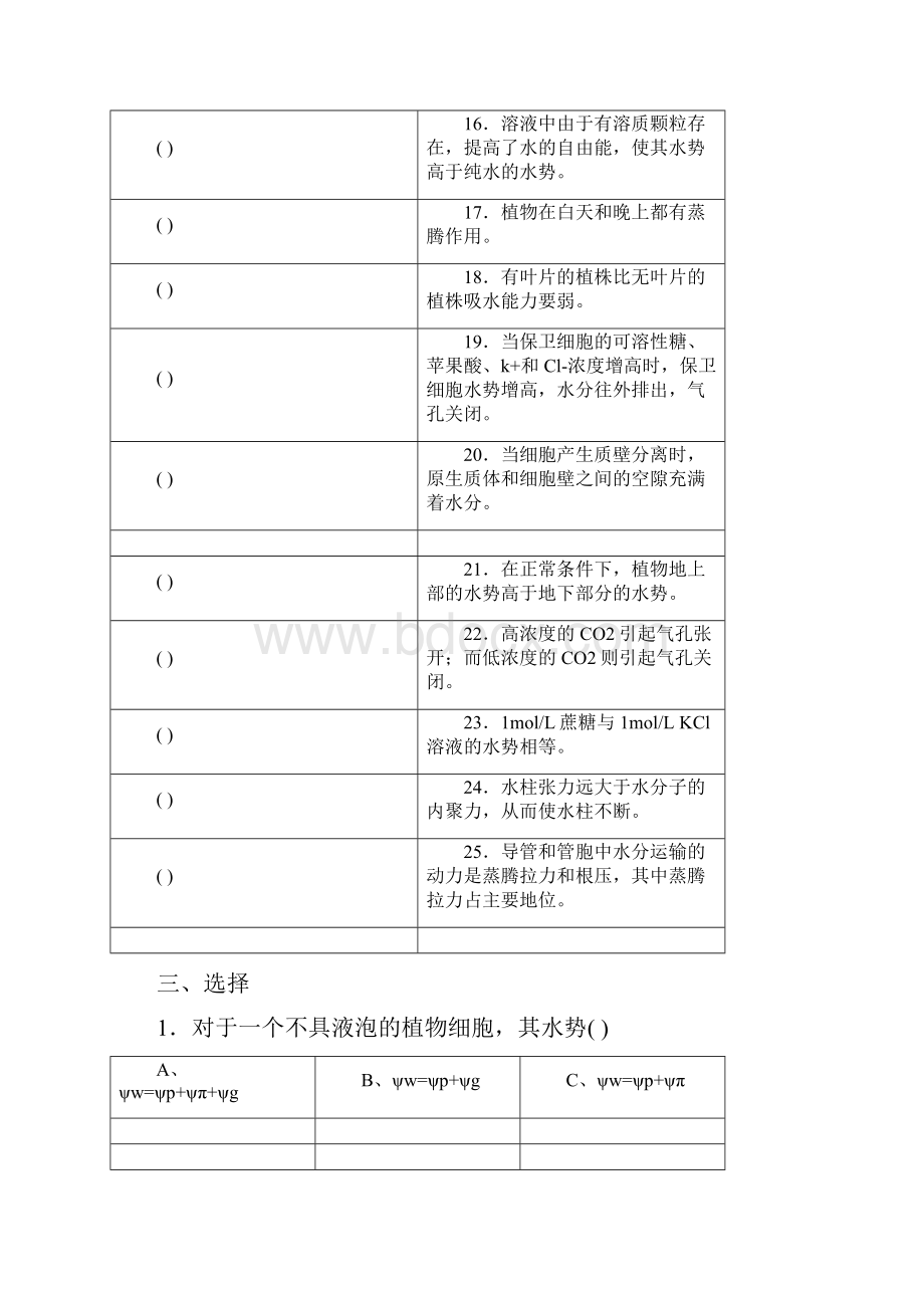 最新植物生理学习题及答案113章Word下载.docx_第3页