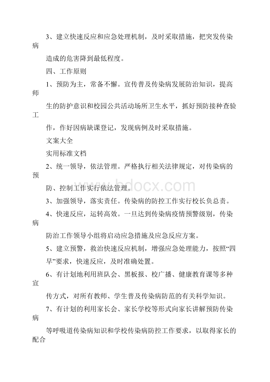 学校常见传染病防控工作台帐.docx_第3页