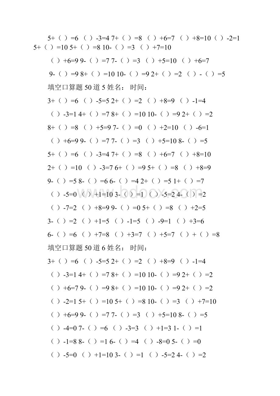 填空口算题文档.docx_第3页
