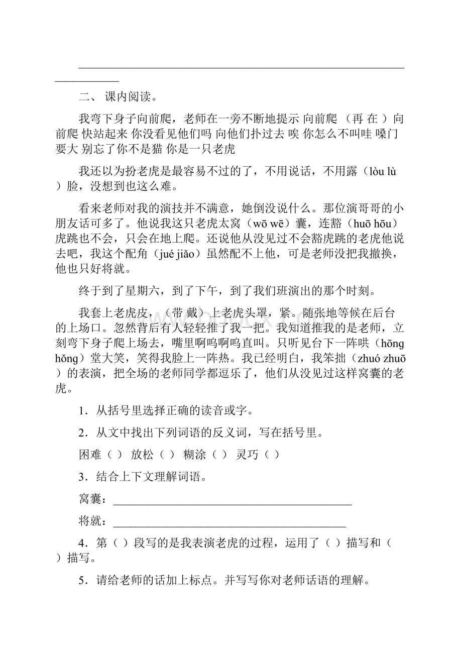 新部编版四年级上册语文理解阅读基础练习及答案.docx_第2页