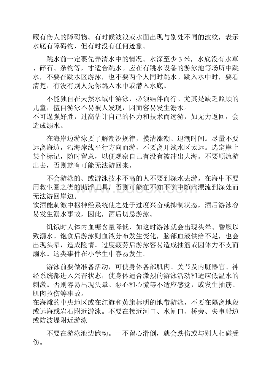 中小学幼儿园防溺水教育宣传手册青少年防溺水全攻略Word文件下载.docx_第3页