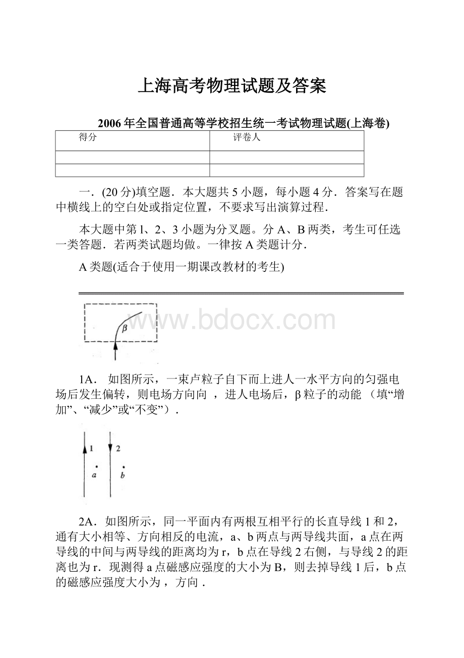 上海高考物理试题及答案.docx